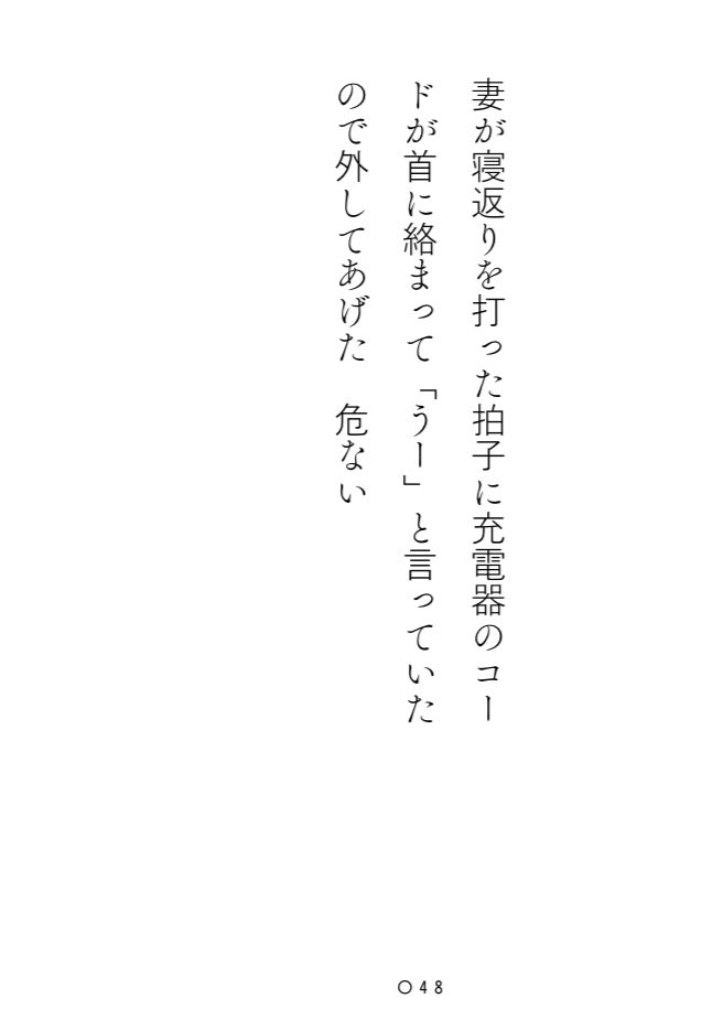 s0h0i0's tweet photo. 来週末は #文学フリマ東京43 ですね📚 一ノ瀬さんの妻ツイート傑作選『妻が「じゃ」と言って5秒で寝た』は南3・4ホールのぬ-06ブースで販売します💤

3・4枚目はリアルタイムでぐっときて、私が思わずいいねした2ツイート。この本のために一ノ瀬さんに書き下ろしてもらったエッセイも収録してます！ https://t.co/wYndIhJv9q