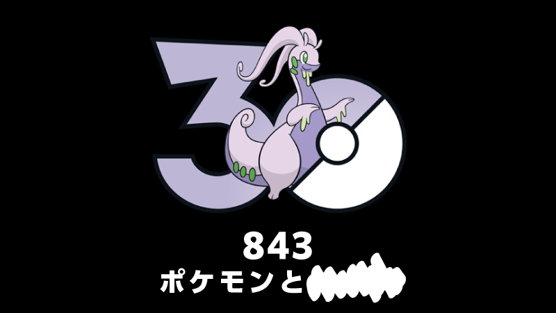 denfaminicogame's tweet photo. 『ポケモン』公式が「ヌメルゴン」と「843」という数字が描かれた謎の画像を投稿。ヌメルゴンの図鑑ナンバーは706、なんだこの数字…？
https://t.co/gfc3JWyh6L

1週間前にも「フシギダネ」が描かれた同様の画像が投稿されており、数字は「1025」だった。「ポケモンと○○」という文字列も気になる https://t.co/TKDjJmpSdv