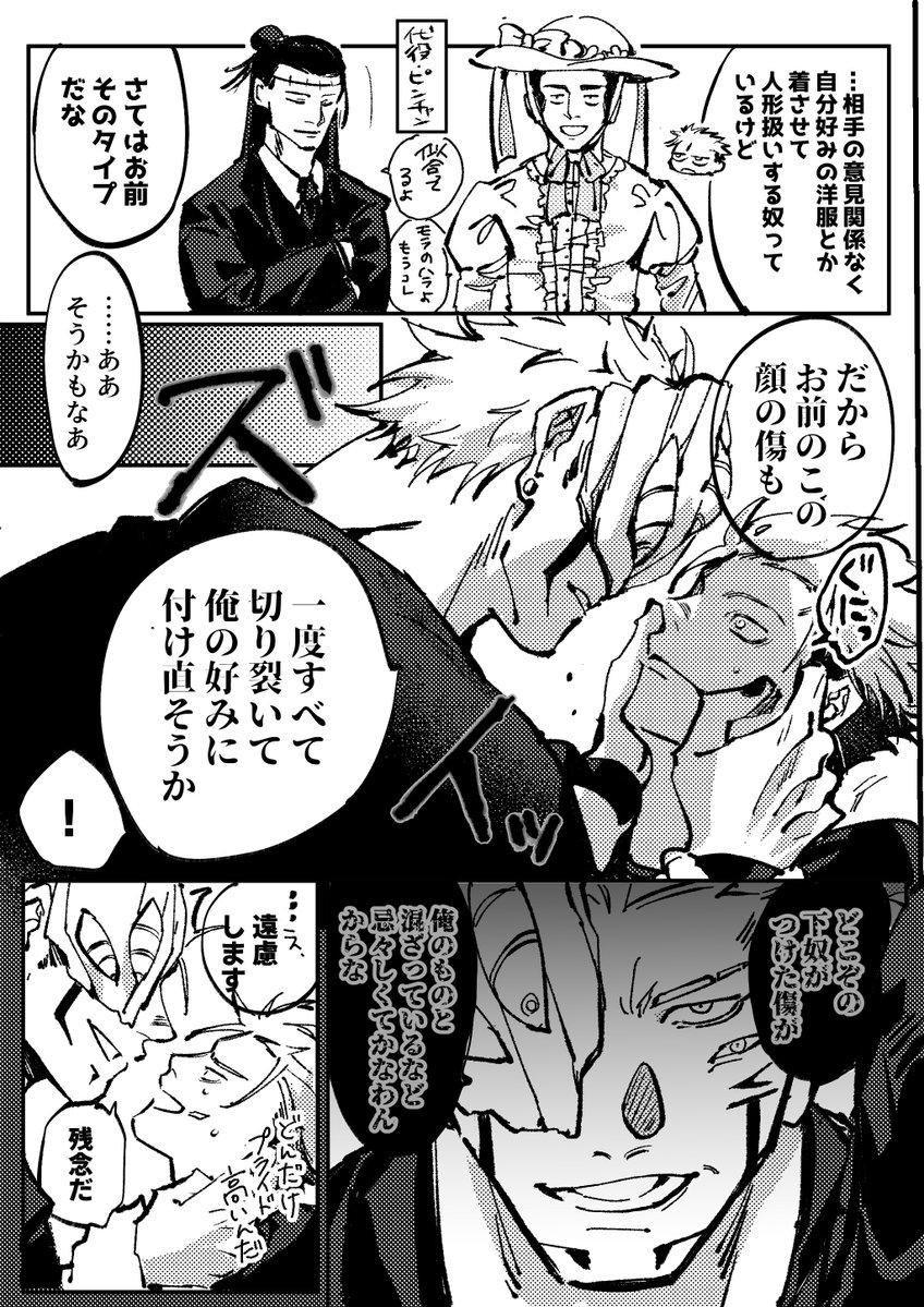 usobuki_jj's tweet photo. 昨日のイベントの宿虎無配漫画でした
本の内容と関係ないですが仲がいいので一応新刊の後の世界線という気持ちで描いたやつです。

虎に自らつけた傷を愛でる宿ナ君はなんぼでも描きたいですね https://t.co/I8Fknu3ypg