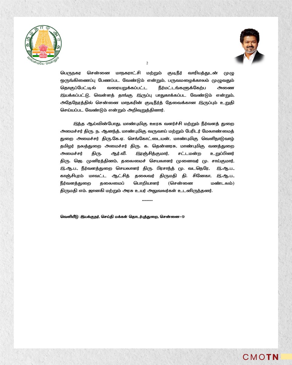 CMOTamilnadu's tweet photo. மாண்புமிகு தமிழ்நாடு முதலமைச்சர் திரு.ச.ஜோசப் விஜய் அவர்கள் செம்பரம்பாக்கம் ஏரியை நேரில் பார்வையிட்டு ஆய்வு மேற்கொண்டார்.

#CMJosephVijay‌ https://t.co/xg50fdvJ8V