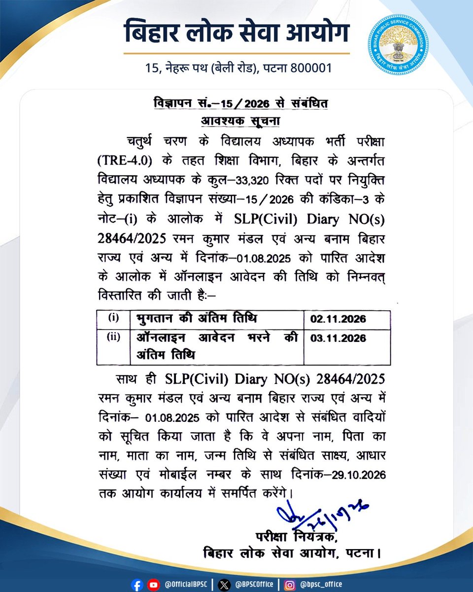 RecentlyUpdates's tweet photo. विद्यालय अध्यापक भर्ती परीक्षा (TRE-4.0), विज्ञापन संख्या 15/2026 के अंतर्गत 33,320 रिक्त पदों पर नियुक्ति हेतु ऑनलाइन आवेदन की तिथि विस्तारित की गई है। अभ्यर्थी अब शुल्क भुगतान 02 नवंबर 2026 तक तथा ऑनलाइन आवेदन 03 नवंबर 2026 तक कर सकते हैं। https://t.co/5o2aZENwDu
