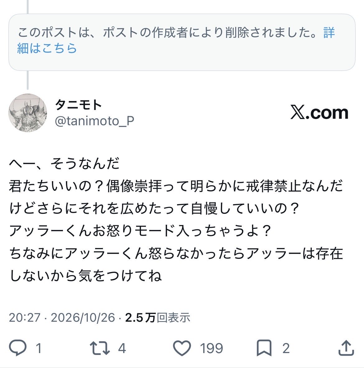 tanimoto_P's tweet photo. 言ったことがあまりにも不味かったのかポスト削除してて笑っちゃった
やっぱ偶像崇拝ダメなんじゃないか https://t.co/dVcKXNibMj