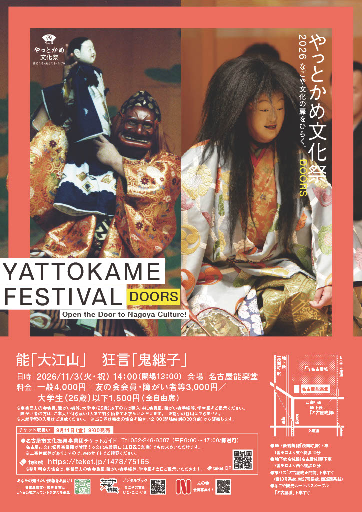 oketaro758's tweet photo. いよいよ来月！まちなか芸披露！！能楽堂3公演！！！
11.3（火祝）
能「大江山」狂言「鬼継子」
11.4（水）
Keiko Lee meets WA-GAKKI
11.15（日）
新作邦楽公演「百花繚乱～端唄・小唄・長唄のしらべ～」
https://t.co/rIGYGwGvy6 https://t.co/fLjSkjCtAc