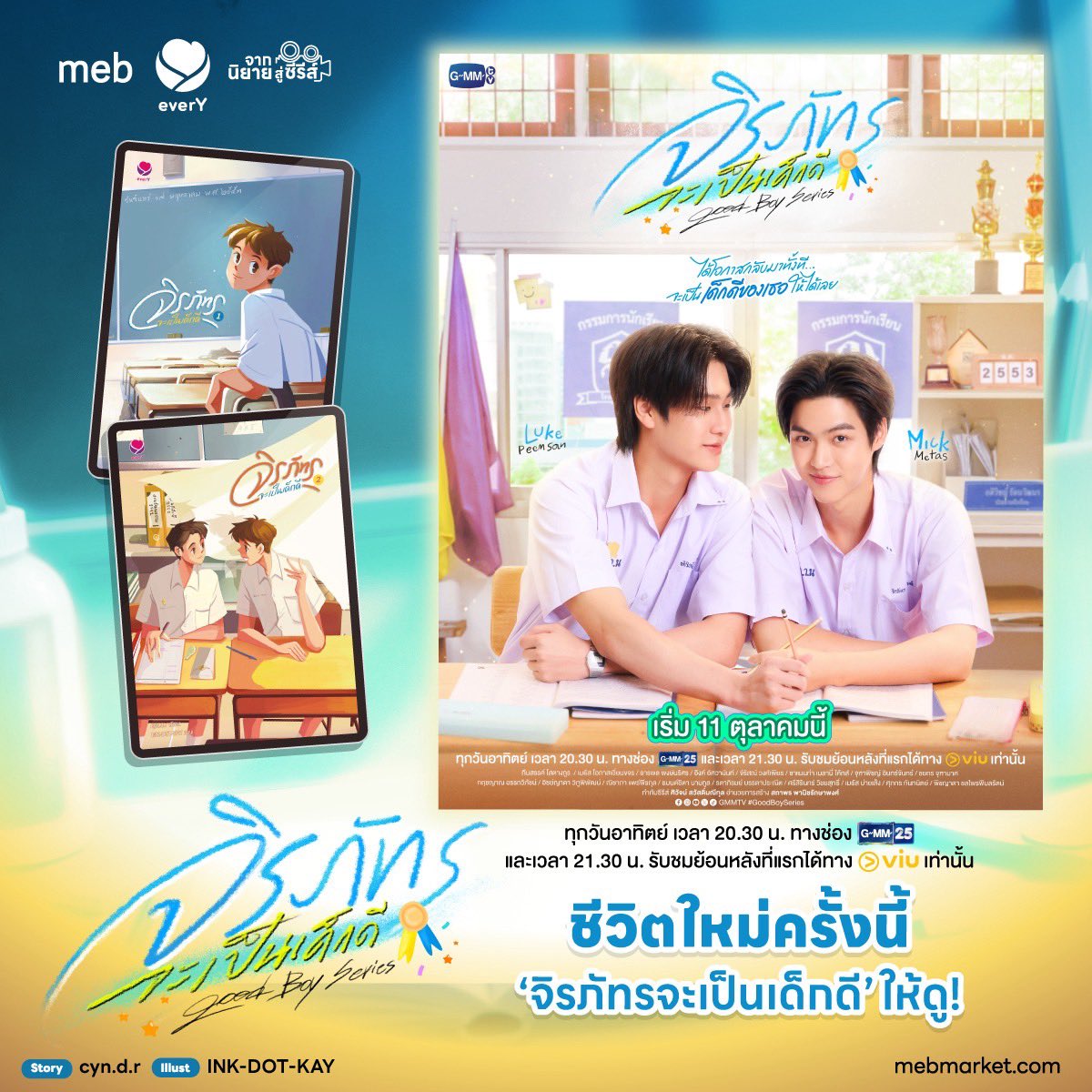 cyndr_dr's tweet photo. ใครสนใจอ่านนิยาย #จิรภัทรจะเป็นเด็กดี สามารถสนับสนุนแบบถูกลิขสิทธิ์ได้ทาง Meb นะคะ มีทั้งภาษาไทยและภาษาอังกฤษเลย 🫶🏻
#GoodBoySeries
🌟 เล่ม 1 - https://t.co/TByQWb07Lf
🌟 เล่ม 2 - https://t.co/IGKXq7pKtw https://t.co/1YWTQ3Kd7S
