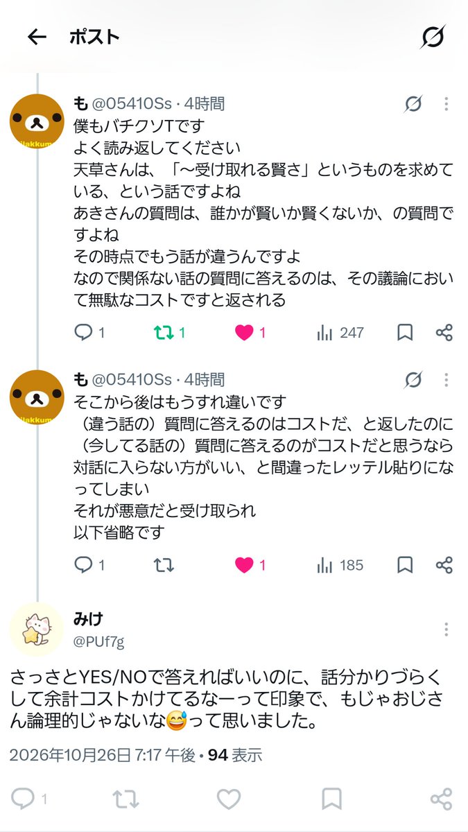 ppintpqq's tweet photo. “みけ“って人は自認Tだそうなのだけど、
【 答えてくれなかったから論理的ではない 】とか意味解らんこと言ってるの見て困惑

思考議論が矛盾なく筋通ってることが論理であって「答えるか否か」は論理ではないだろ。
滅茶苦茶なこと言ってるみけが論理的じゃないのよな。

Tで【答えてくれないから https://t.co/loaOaf5VW6