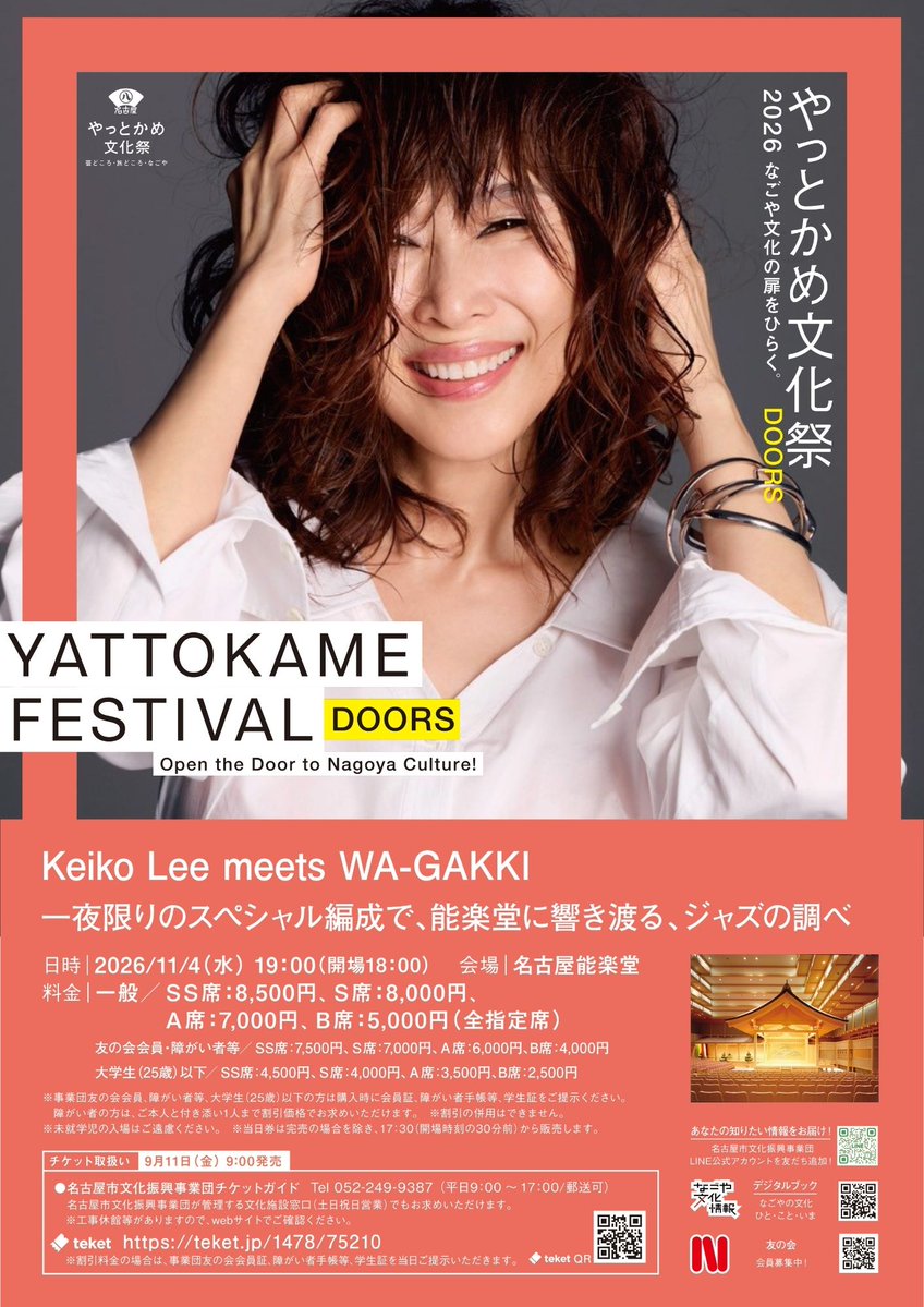 oketaro758's tweet photo. いよいよ来月！まちなか芸披露！！能楽堂3公演！！！
11.3（火祝）
能「大江山」狂言「鬼継子」
11.4（水）
Keiko Lee meets WA-GAKKI
11.15（日）
新作邦楽公演「百花繚乱～端唄・小唄・長唄のしらべ～」
https://t.co/rIGYGwGvy6 https://t.co/fLjSkjCtAc