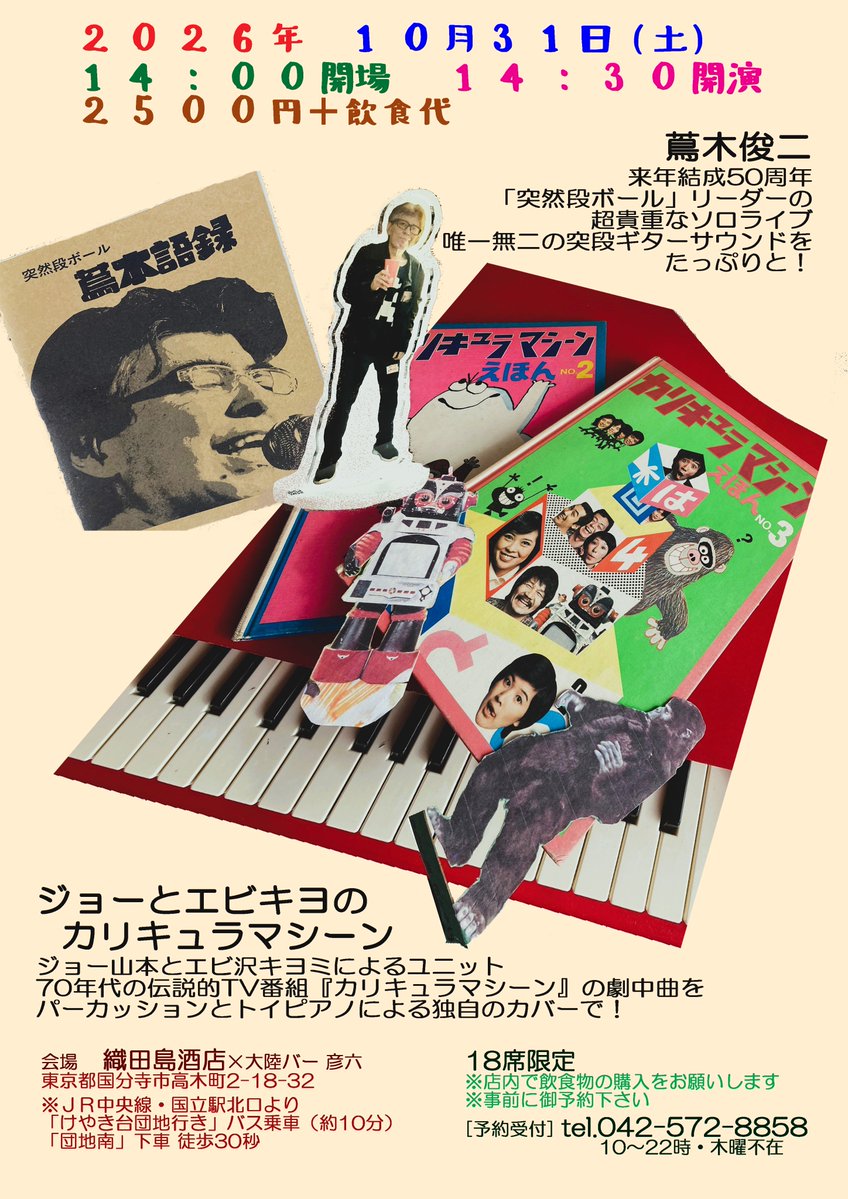 _sofbis_'s tweet photo. 今後のライブ、ソフビスとエビキヨまとめです！
ソフビス
11月3日（火㊗）
11月28日（土）

エビキヨ
10月31日（土）
11月23日（月㊗）
詳細は各チラシご参照ください。お時間よろしければぜひ！　よろしくお願いいたします https://t.co/HGThmVGBHJ