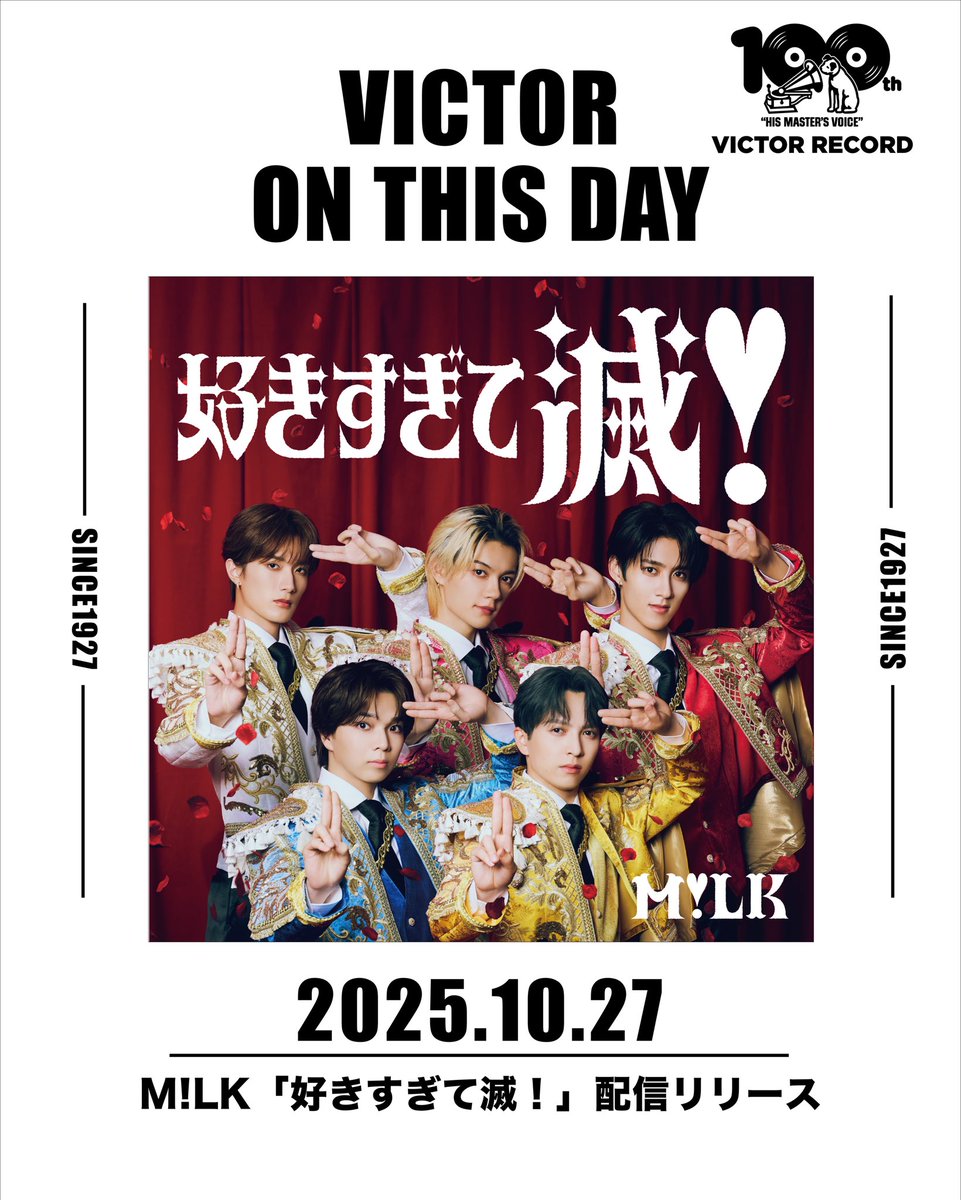 VictorMusic's tweet photo. 【VICTOR ON THIS DAY⌛️】
1年前の今日、M!LK「好きすぎて滅！」が配信リリースされました✨
リリース時の思い出などをコメントで教えてください📝

100周年プレイリストには、これまでビクターで10月にリリースされてきた楽曲が収録されています！
M!LK「好きすぎて滅！」もこちらよりお聴きいただけます🎧
来年の100周年に向けて、こちらも一緒にお楽しみください！
▶︎https://t.co/K3IUZsC9ww

#VICTORONTHISDAY #ビクター100周年 #MILK #好きすぎて滅  #VICTOR100thSELECTION #プレイリスト