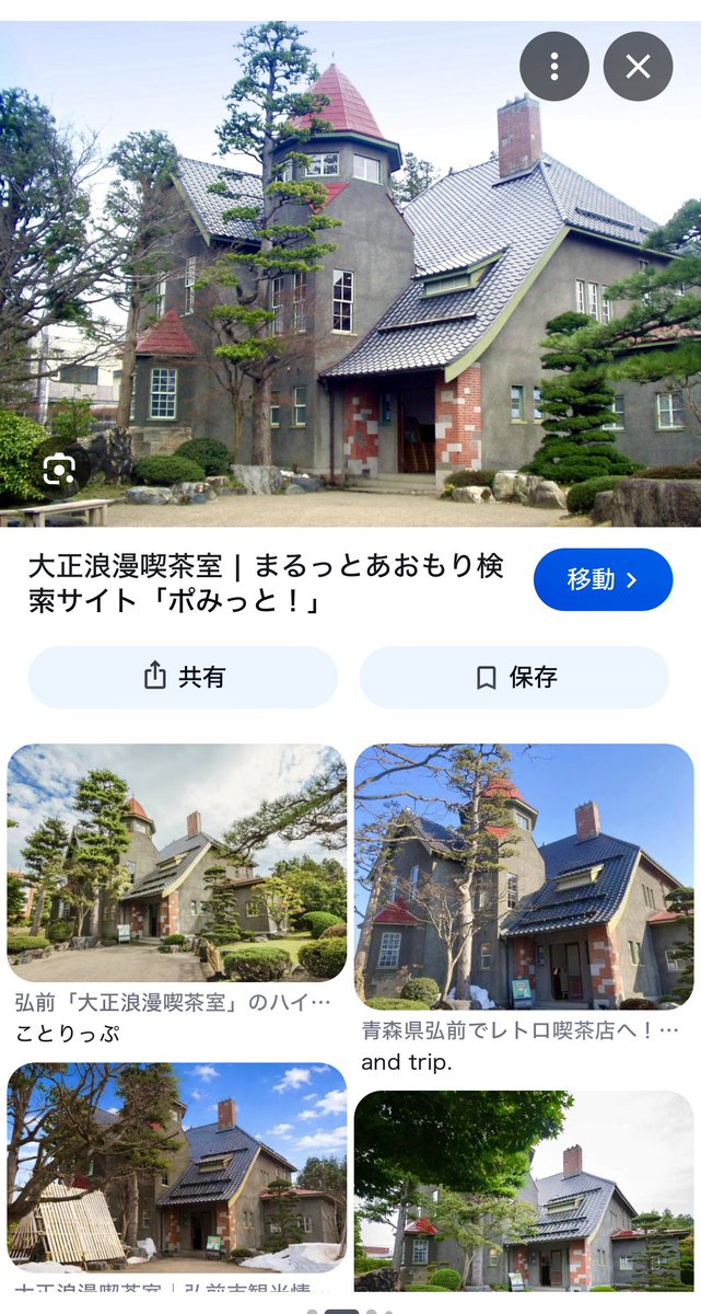 AT_RINGO384628's tweet photo. @_sngm_01 青森県弘前市の大正１０年（１９２１年）築の大正浪漫喫茶室ですね、

歴史ある建物で優雅なティータイムが楽しめまして大変お勧めですー╰(*´︶`*)╯♡🍎 https://t.co/OiXwpmpylc