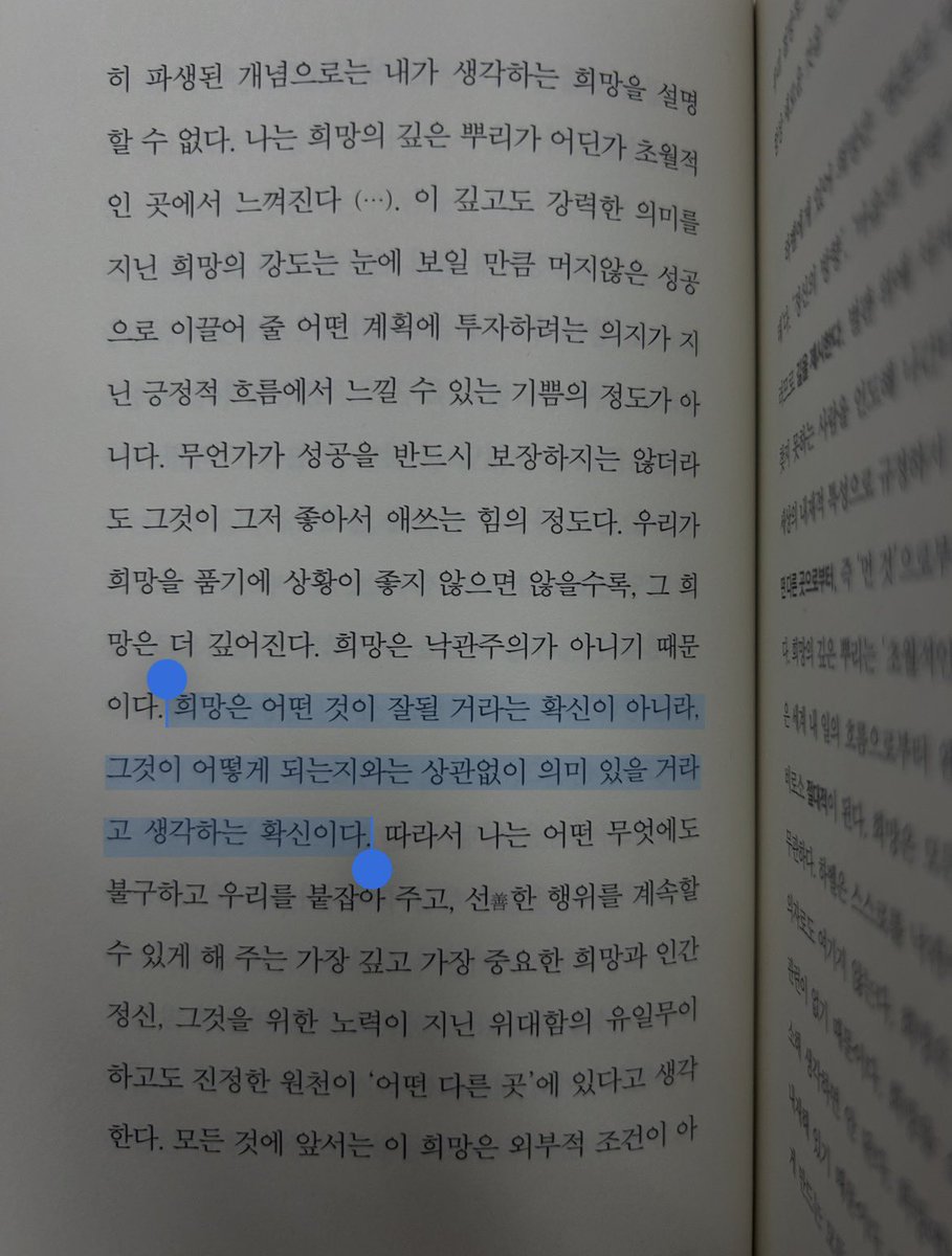 goddamnsaeng's tweet photo. 알베르카뮈의 시지프 신화를 읽은 뒤
한병철의 불안사회를 읽으니

희망을 바라보는 서로 다른 시각이
너무너무 흥미로웠어요 …

희망은 현실도피에 다름 아닌가,
혹은 현실의 원동력인가

삶을 직역하는 것과 의역하는 것,
어떤 방식으로 살고 싶은가

고민해보는 하루였습니다 ••• https://t.co/nxGbMKgfNT