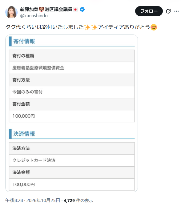 chibinyan_saita's tweet photo. この港区議会議員さんは、慶応大学の病院に治療費3,850円プラス寄付金10万円を支払ったそうです。
寄付先は「慶應義塾」で、学校法人慶應義塾は東京都港区三田2丁目15番45号。
寄付の法的な受領者が学校法人慶應義塾であるなら、公職選挙法第199条の2に抵触する可能性があるようです。 https://t.co/UBaKiHbtHl