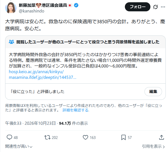 chibinyan_saita's tweet photo. この港区議会議員さんは、慶応大学の病院に治療費3,850円プラス寄付金10万円を支払ったそうです。
寄付先は「慶應義塾」で、学校法人慶應義塾は東京都港区三田2丁目15番45号。
寄付の法的な受領者が学校法人慶應義塾であるなら、公職選挙法第199条の2に抵触する可能性があるようです。 https://t.co/UBaKiHbtHl