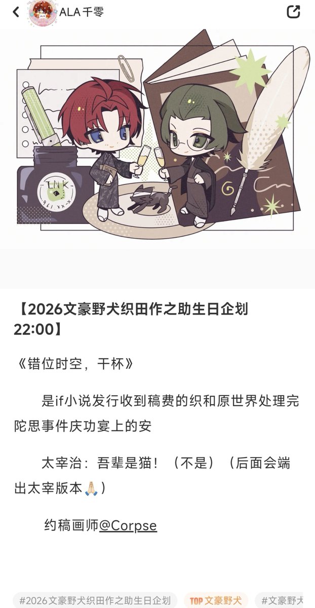 q3339339's tweet photo. #文スト最下級構成員生誕祭2026 
#文スト 
#BSD 
#BSD赤毛の咖喱お兄さん生誕祭2026 
《错位时空，干杯》
是if小说发行收到稿费的织和原世界处理完
陀思事件庆功宴上的安
太宰治：吾辈是猫！（不是)（后面会端
出太宰版本具）
约稿画师：尸体 https://t.co/HmEkyEtlBE