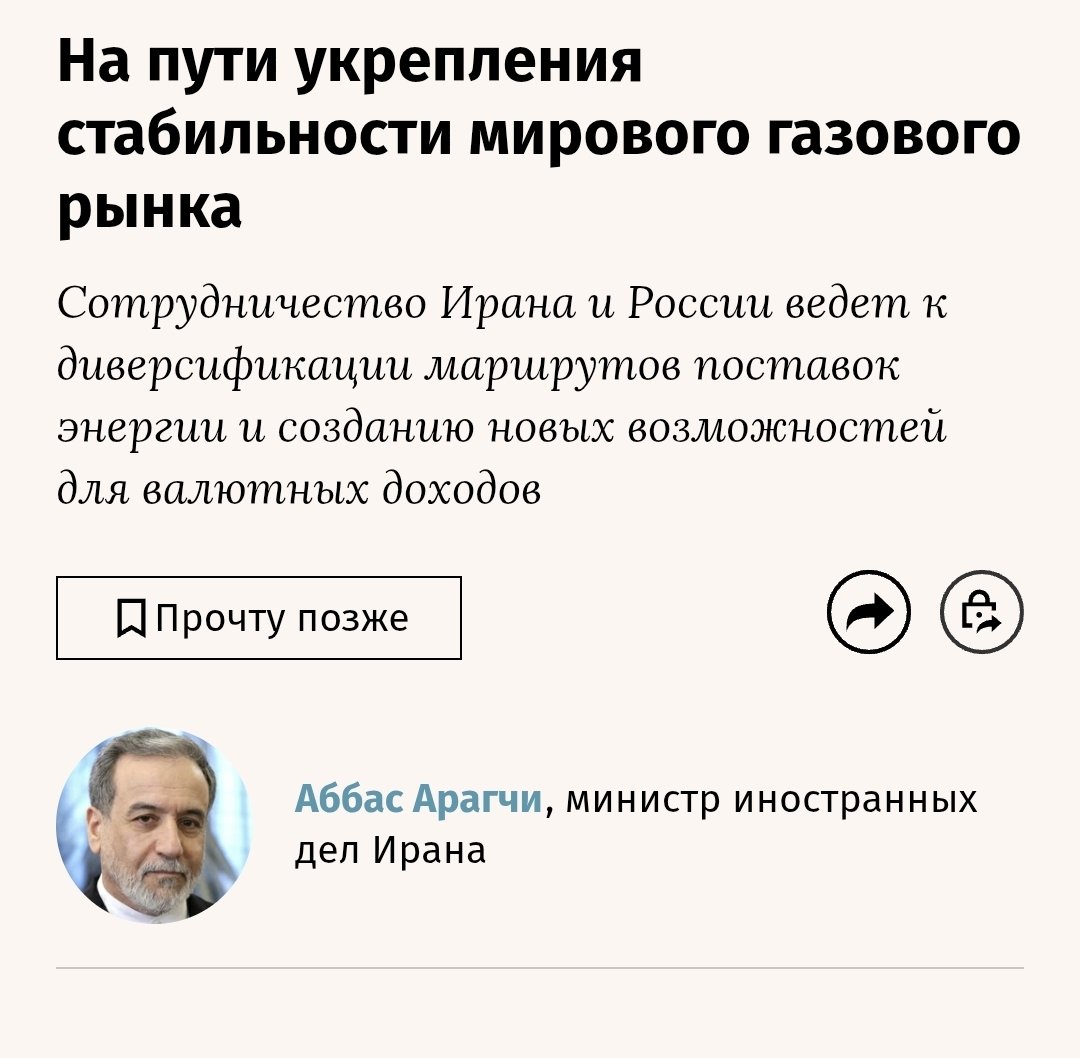 IranInDRCongo's tweet photo. ✍️ Tribune de M. Seyed Abbas Araghchi, ministre iranien des Affaires étrangères, dans le quotidien russe Vedomosti
 La coopération #Iran-#Russie diversifie les routes d'approvisionnement en gaz et renforce la stabilité du marché mondial.
🔗 https://t.co/ktW1nOvVj9
#Iran #Russie https://t.co/1ekd0UPUNd