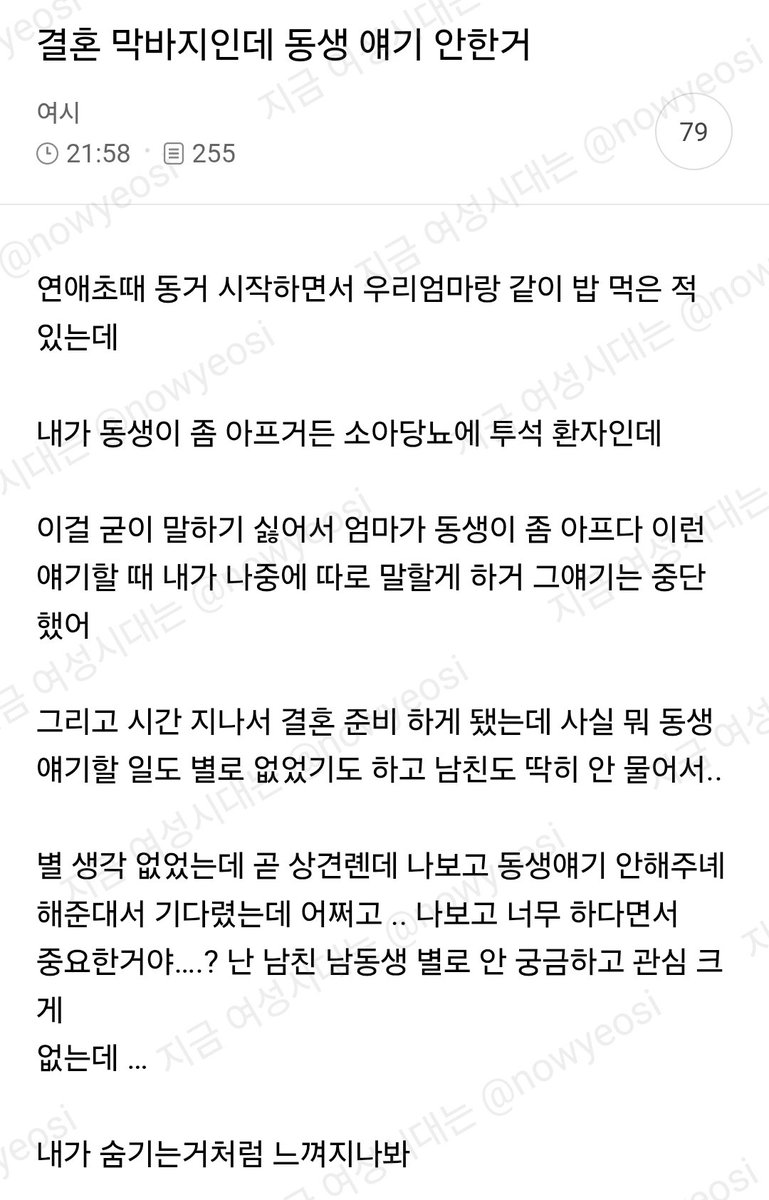 nowyeosi's tweet photo. 결혼 막바지인데 동생얘기 안한거 https://t.co/zG6RCV0nhz