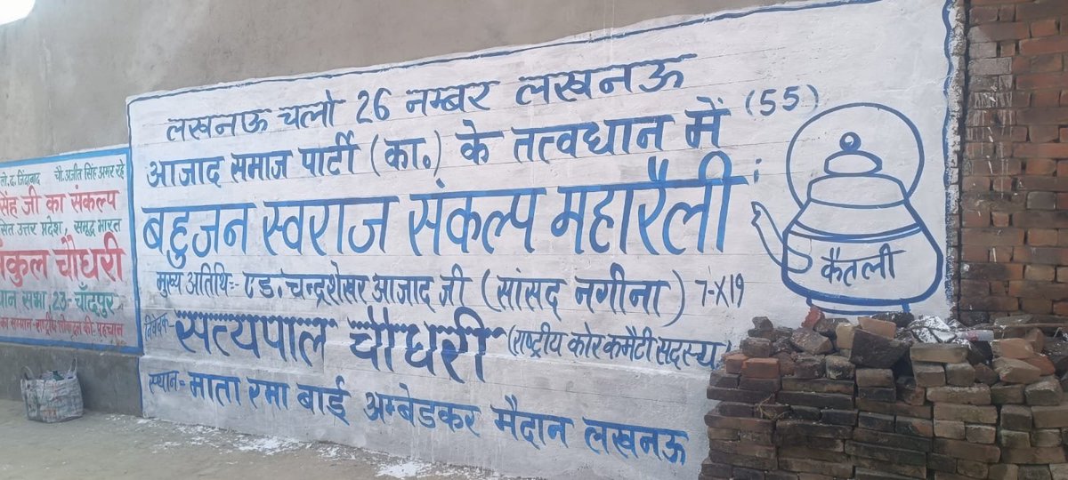 SatyapalChASP's tweet photo. #लखनऊ_चलो, का प्रचार करो, हर दीवार, घर, आँगन, चौराहे को पोत डालो. ये @AzadSamajParty के वजूद की लडाई है. मा. सांसद @BhimArmyChief को इतनी ताकत दो कि लखनऊ से लेकर दिल्ली तक की सत्ता बहुजनों के हाथ में आ जाये.. https://t.co/LdYfCjWs4w