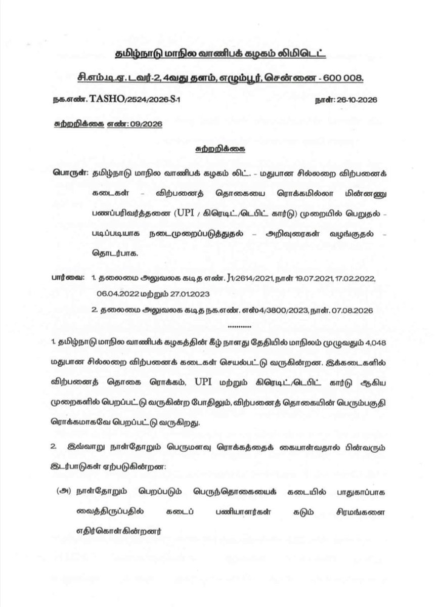 jeba_of's tweet photo. 🔔 | டாஸ்மாக் சில்லறை விற்பனைக் கடைகளில் குறிப்பிட்ட தொகைக்கு மேல் மதுபானம் வாங்குவதற்கு மின்னணு பணப்பரிவர்த்தனை (Digital Payments - UPI, கார்டு போன்றவை) கட்டாயமாக்கப்பட்டுள்ளதாக தமிழ்நாடு மாநில வாணிபக் கழகம் வெளியிட்டுள்ள அதிகாரப்பூர்வ சுற்றறிக்கை ! https://t.co/vhNM8lJ4d3