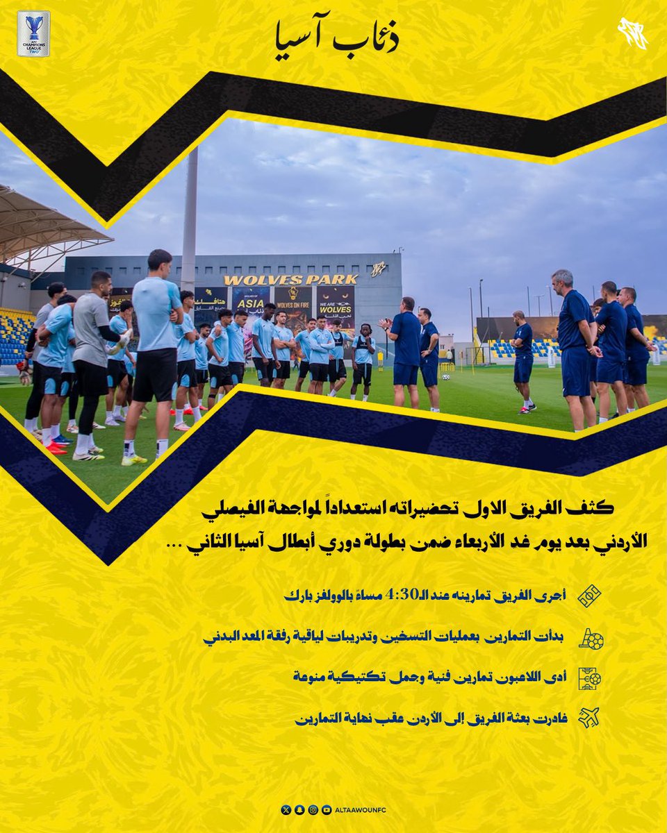 InsiderWolves_'s tweet photo. 🟡| كثّف #التعاون تحضيراته استعدادًا لمواجهة الفيصلي الأردني بعد يوم غد الأربعاء ضمن بطولة دوري أبطال آسيا الثاني

• أجرى الفريق تمارينه عند الـ4:30 مساءً بالوولفز بارك

• بدأت التمارين بعمليات التسخين وتدريبات لياقية رفقة المعد البدني

• أدى اللاعبون تمارين فنية وجمل تكتيكية متنوعة

• غادرت بعثة الفريق إلى الأردن عقب نهاية التمارين

#نحن_الذئاب | #ACLTwo