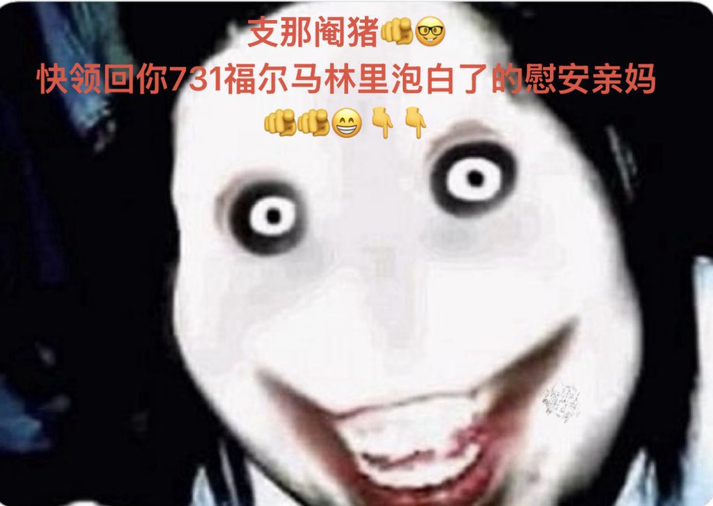 LXinye1989's tweet photo. @Cael00001 @xiaoshunli 怎么这么快就死了啊小支那猪🫵🫵🤣，本野爹还没玩够呢🤭 https://t.co/6yYqJsO4Zq
