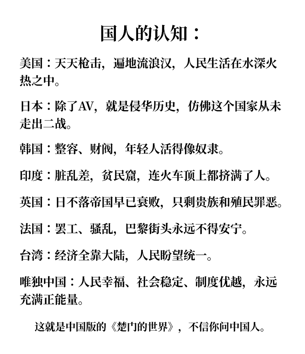 TENPHOENIX2018's tweet photo. 这就是中国版的《楚门世界》，不信你问中国人。 https://t.co/hKRaHwvRJ8