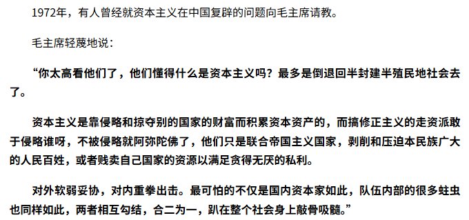 Alamtinkin's tweet photo. @Knallcharger @ymvxjn 大可不必如此对中国共产主义有如此大的惊怕。毛泽东说过，如果后代不做阶级斗争走上了修正主义道路 他们是玩不明白资本主义道路的，只会走上曾经的半封建社会，地主经济。目前有很大的危险，弹指之间，就差一步，社会就倒退了。 https://t.co/zDWPFLJOc6