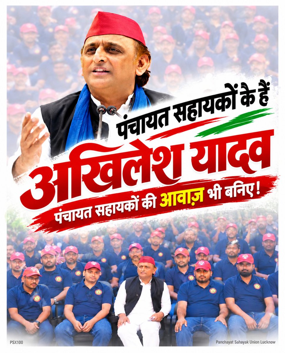 vaibhavy32's tweet photo. अखिलेश यादव जी, भविष्य की संबंधित भर्तियों में पंचायत स्तर पर अर्जित अनुभव को उचित महत्व मिलना चाहिए। कृपया इस मांग को नजरअंदाज न करें।
@yadavakhilesh @ManojSinghKAKA @socialistaditya
ग्राम सचिवालय | UPkePanchayatSahayak | सहायक सचिव #ManifestoForPanchayatSahayak https://t.co/kZQ7JTb5un