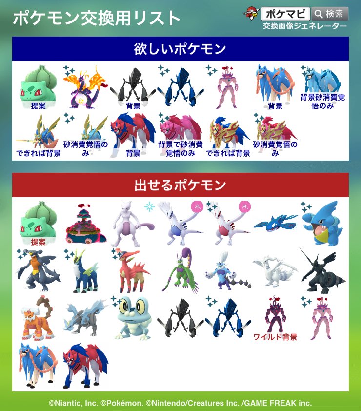 Famichikiyo's tweet photo. 都内で交換できる方募集！
キラチャーム使います！！！
強欲だと思うかもしれないのも承知です。提案お待ちしております。

#ポケモンGO #ポケモンGO交換 #ポケモンgo #ポケモンgo交換 
#ポケモンGO交換募集 https://t.co/T0WZKGM55l