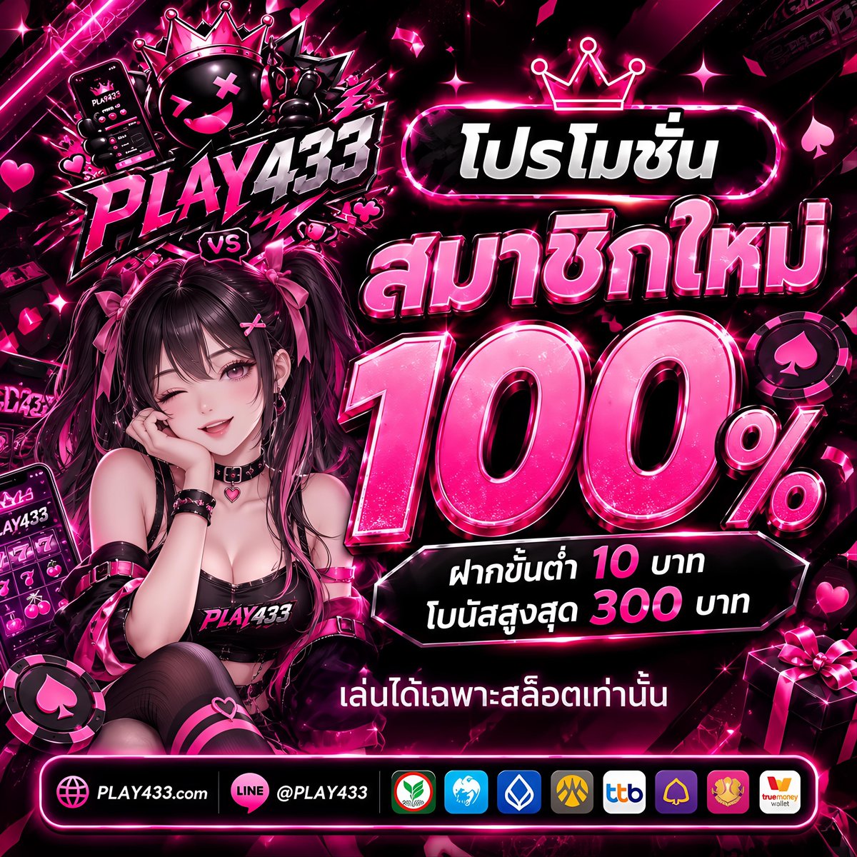 namziaxo's tweet photo. 🔥 สมาชิกใหม่ PLAY433 
🚀 รับโบนัส 100% สูงสุด 300฿

🎯 ฝากขั้นต่ำ 10฿ | เล่นได้เฉพาะสล็อต 🎰

🌐 https://t.co/ZPW46F93F5

#PLAY433 #โปรสล็อต https://t.co/oJf3fHbLhe