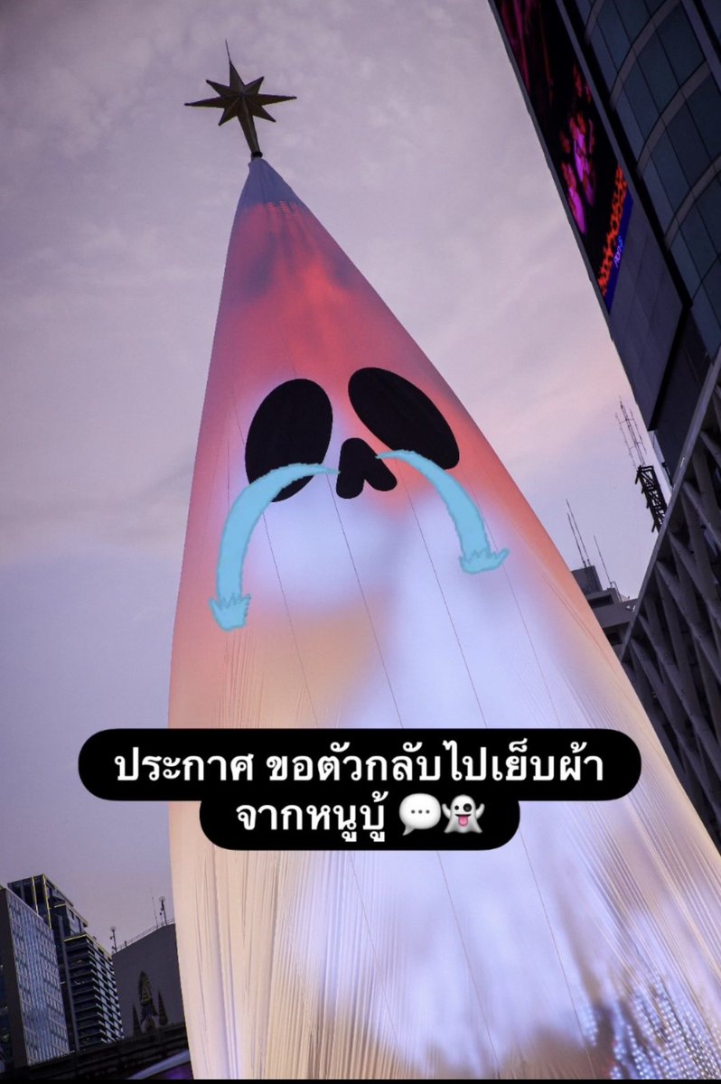 centralwOrld's tweet photo. 📣 ประกาศจาก Spooky Boo 👻
เนื่องด้วยสภาพอากาศลมฝนรุนแรงเมื่อช่วงเย็นของวันที่ 26 ต.ค. ที่ผ่านมา ซัดจนเสื้อหนูขาดสะบักสะบอม หนูจึงขอส่งจดหมายลางาน 1 วัน เพื่อลอยกลับบ้านไปให้เพื่อนๆช่วยเย็บผ้าแพรบน๊า 

สัญญาว่าจะกลับมาเจอทุกคนอีกครั้งในวันที่ 28 ต.ค. นี้ ฮะ 🕸️

ด้วยรัก 🖤
Spooky Boo

#CTWHalloween2026 #CTWSpookyBoo #centralwOrld
#ฮาโลวีนนี้ที่เซ็นทรัล #CentralHalloweenfest2026