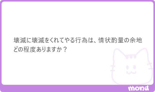 minpou_shindan's tweet photo. 情状酌量どころか、そもそも罪になりません。

星神は法律上の「人」ではなく、傷害罪も殺人罪も不成立。持ち主もいないので器物損壊罪にもなりません。
世界を守る反撃なら正当防衛・緊急避難でもあります。

背負うのは灼熱の太陽だけで十分。前科まで背負う必要はありません。 https://t.co/80HoeTCbs4
