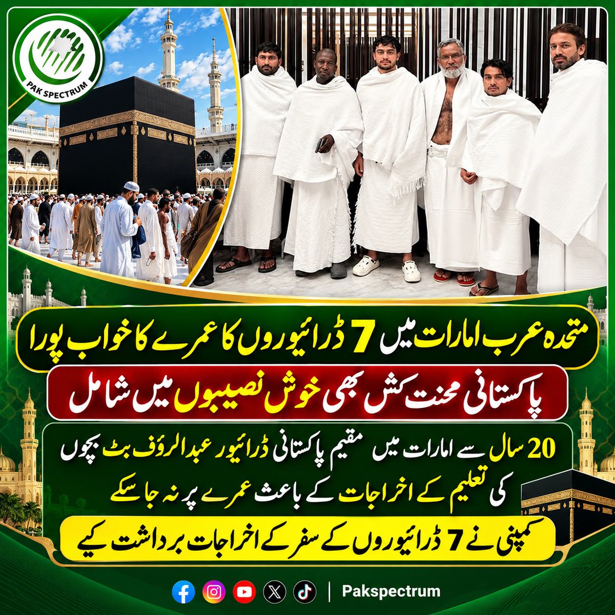 PakSpectrum tweet picture