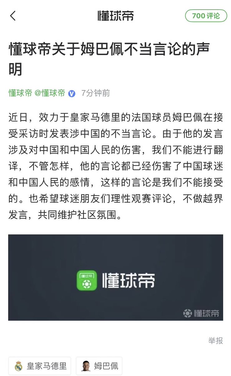 whyyoutouzhele's tweet photo. 法国球星姆巴佩称，自己最喜欢的表情包是中国独裁者毛泽东。
10月26日，法国球星姆巴佩在一段采访中被问到"用他头像、最让他发笑的meme"时，他表示：“最让我发笑的那个，就是那个把我的脸放到中国独裁者（毛泽东）脸上的表情包，我在线上和朋友玩 PlayStation时经常使用这个meme。”

随后懂球帝发布声明，表示由于相关发言“涉及对中国和中国人民的伤害”，因此不予翻译；同时呼吁球迷理性观赛、不作越界发言。