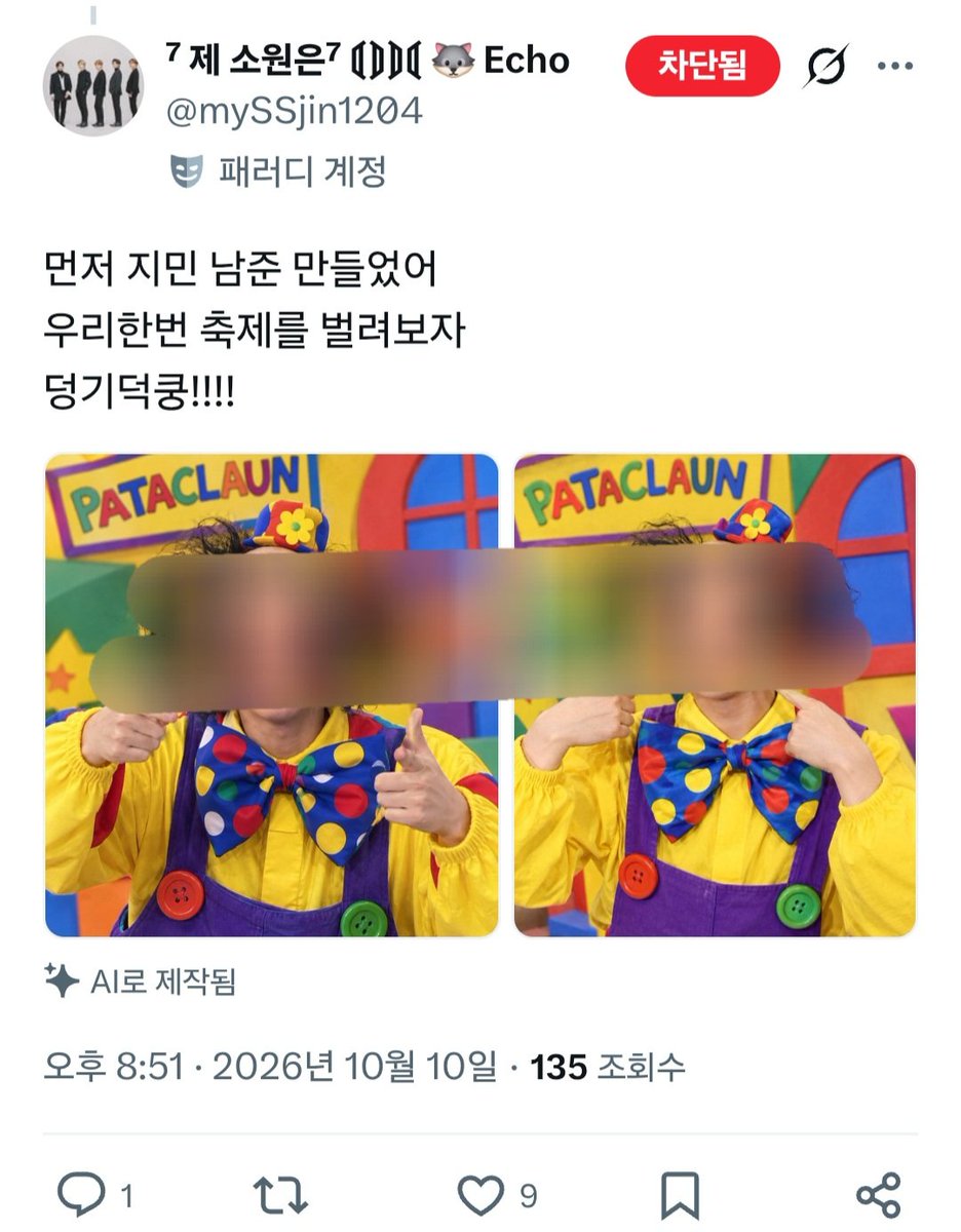 Wendyoyoyo's tweet photo. 해당 계정(@mySSjin1204)은 조작사진과 악의적 합성을 직접 만들어 유포하며 멤버들을 모욕하고 조롱하는 바, 이는 정보통신법상 허위사실 유포와 명예훼손, 모욕죄에 해당합니다. 소속사는 이런 심각한 안티행위에 대해 즉시 법적 조치를 취해주세요
@HYBEOFFICIALtwt 
@BIGHIT_MUSIC 
@bts_bighit https://t.co/fpUb2zXxZm