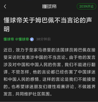 Ma_WuKong's tweet photo. 🇨🇳 Confirmado: Mbappé va a ser CANCELADO en China por referirse a Mao Zedong como «dictador».

Dongqiudi (懂球帝), una de las plataformas deportivas más famosas de China, acaba de publicar un comunicado en el que afirman que Mbappé ha herido el sentimiento de los chinos y que ni se van a dignar a traducir lo que dijo.