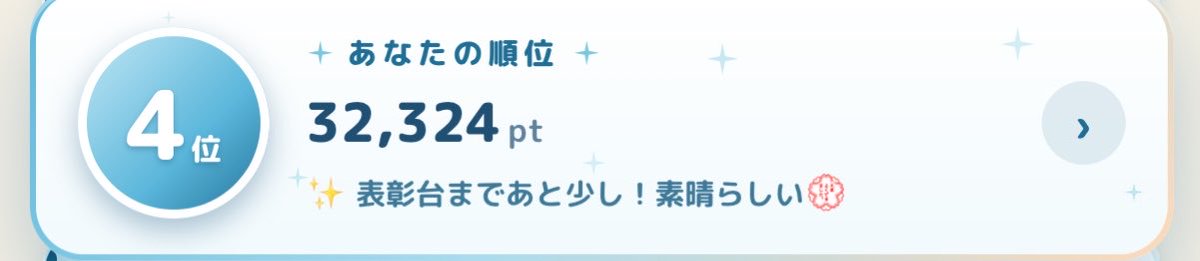 meru2605's tweet photo. 3位の方の順位見ると別に惜しくもなかった
ここまで来たの初めて！ https://t.co/ORzgsl6wXk