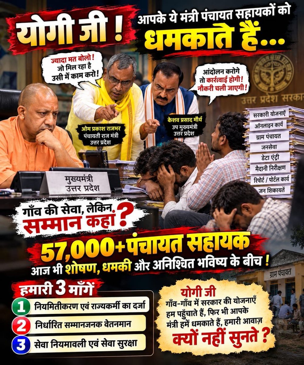 blp_Nitish's tweet photo. @CMOfficeUP , UP पंचायती राज मंत्री @oprajbhar ने पंचायत सहायकों को गुमराह कर धोखा दिया है।
न मानदेय DBT से, न ही नियमितीकरण, न महिलाओं का स्थानांतरण।
अरे मानदेय तो न्यूनतम मजदूरी के बराबर करिए।
@BJP4UP @uppanchayatiraj @UPGovt @PSU_Ayodhya @PSU_HRS @psunionup @PSU_ETAH @PSU_LKO https://t.co/lIO3gULGI1