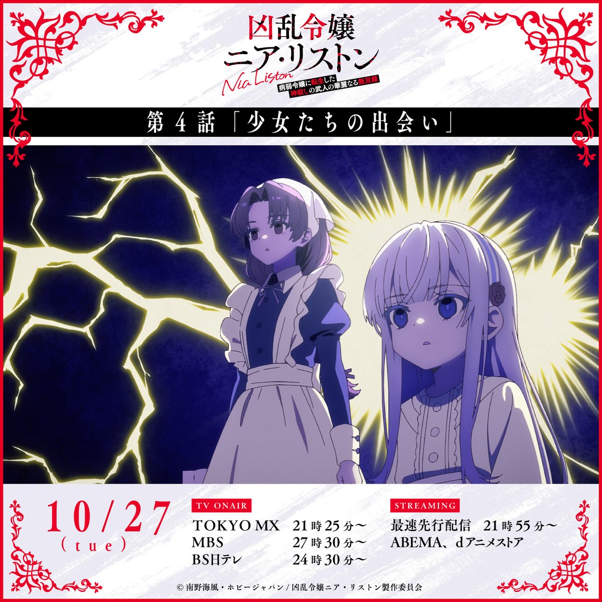 凶乱令嬢ニア・リストン 病弱令嬢に転生した神殺しの武人の華麗なる無双録 第4話 ツイート画像 1