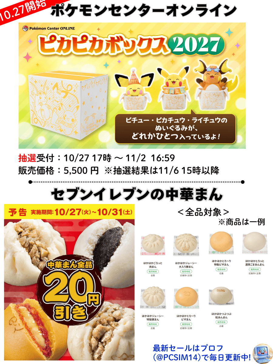 PCSIM14's tweet photo. ミスド × ポケモン 先行予約🍩😊
〚10/27 新発売＆CP〛
②すき家 牛すき鍋定食🍲
③丸亀 濃厚味噌だしうどん
④はま寿司 大切りみなみまぐろ天身 110円
⑤ローソン × LaLa50周年／リラックマ
⑥ポケモン福袋 ピカピカボックス2027🛍️
⑦セブン 中華まん20円引き

【補足】
・ミスドのヤドンドーナツの予約は11/18～
・すき家はam9時から発売

10/27開始 情報ソース（URL）一覧はこちら
https://t.co/lJ9TC5CXwm