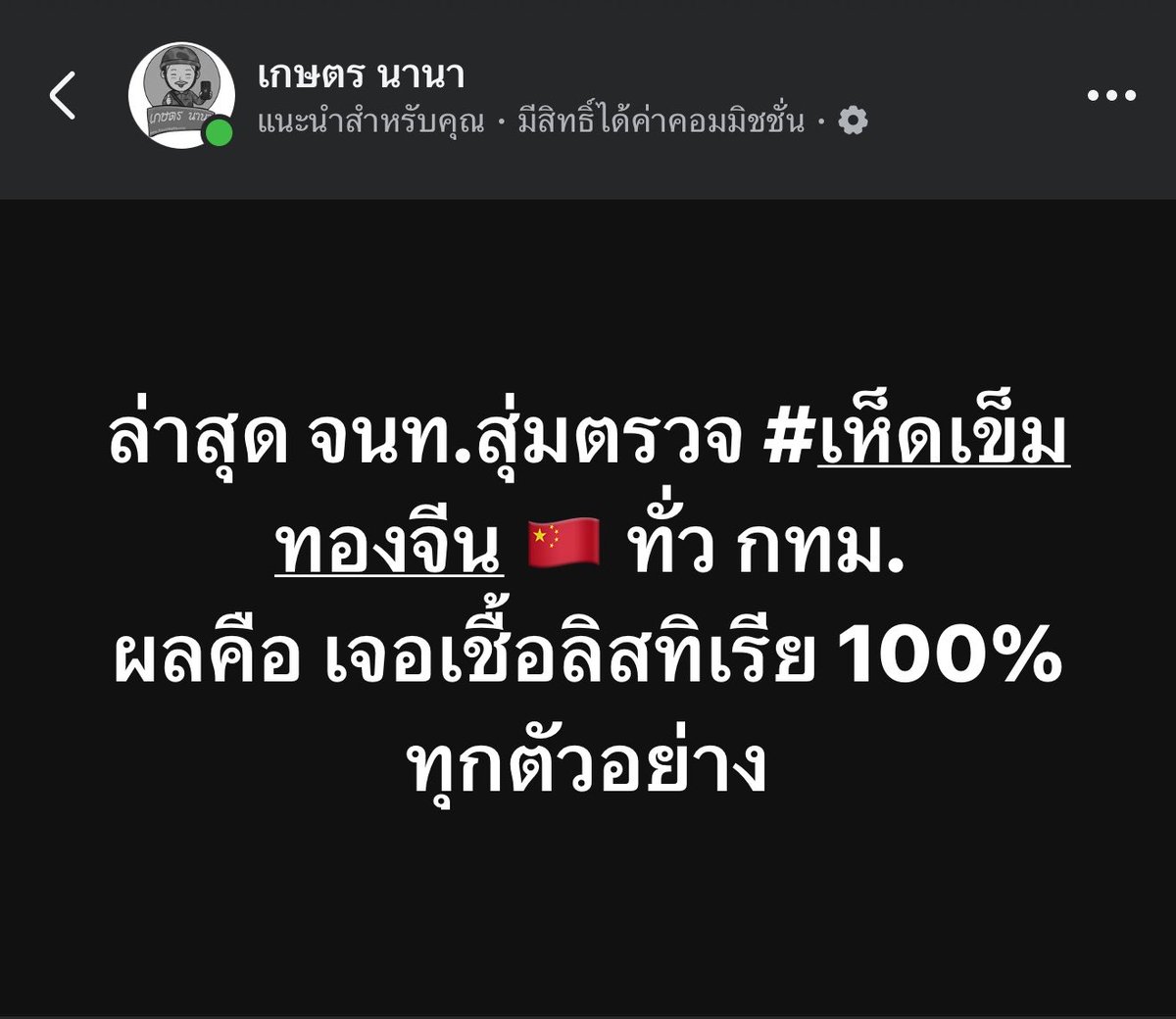 PastelLifeLines's tweet photo. อุ้ยยย ใครสายชาบูหม่าล่าที่ชอบกินเห็ดเข็มทองกรุบๆ ต้องระวังแล้วนะ ล่าสุดมีข่าวผลตรวจพบเชื้อลิสเตเรียในเห็ดเข็มทองดิบ กินดิบหรือลวกไม่สุกเสี่ยงอันตรายมากนะ 

เชื้อลิสเตเรียโมโนไซโตจีนัส ทำให้เกิดอาการคล้ายไข้ใหญ่ ท้องเสีย หรือรุนแรงถึงขั้นติดเชื้อในกระแสเลือดได้เลยนะทุกคน https://t.co/HMYb4AZpNT
