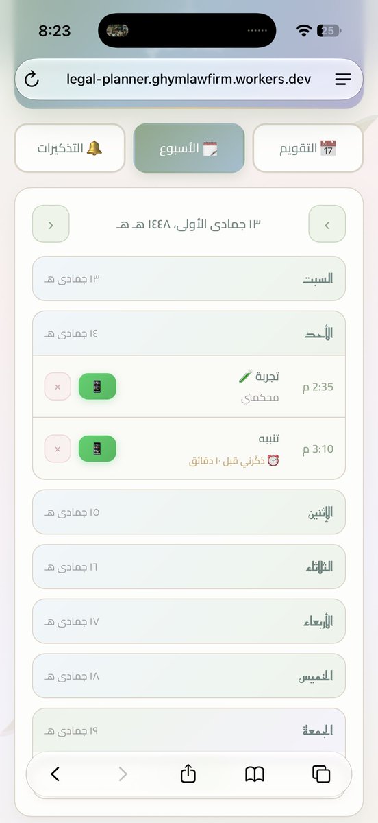 iirmll's tweet photo. أجندة المحامي ، 
 صممتها خصيصاً لتلبية احتياجاتي اليومية في تنظيم العمل القانوني؛ ومساعدتي في ترتيب مواعيد الجلسات، والتذكيرات.

📌 ملاحظة:
لضمان حفظ المدخلات، يُرجى حفظ الصفحة كاختصار في الشاشة الرئيسية لهاتفك.
أنشرها ولا أطلب منكم سوى الدعاء.

https://t.co/IIr2zgXcPt https://t.co/93jB2MXyRr