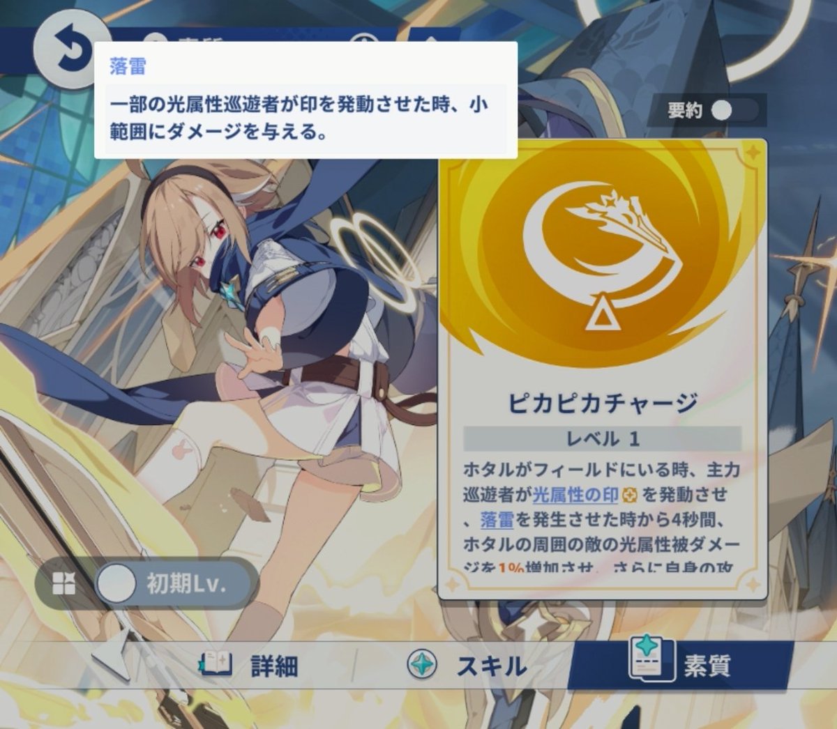 edamane_dayo's tweet photo. 明日ホタルが復刻されるわけですが、間違えやすい注意点を一つだけ。

エリナの印で発動できるのは
｢光輝｣

シア&ミネルバは
｢落雷｣

この違いがあるので、

ホタルの特化1はエリナ専用構成。
特化2はシア&ミネルバ構成となります。

エリナ編成だと落雷が発生しないので特化2の被ダメ｢ピカピカチャージ｣は発動出来ませんので注意してくださいね。