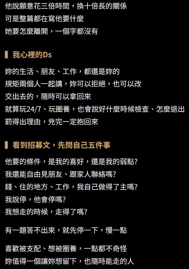 justlookalot's tweet photo. 那篇招募圈養sub的文，很多人在罵，也有人很認真分析
分析的人不在圈內，卻特地查資料出來提醒，我很佩服

我從圈內補幾點，整理在圖裡
圈養、監看，圈內都有人玩

這篇的問題出在條件：社交障礙、依戀型人格、沒有他會死。房子、薪水、人際，也全握在他手上

比起罵他，我更想留一個判斷方法給大家 https://t.co/67rEFeFutj