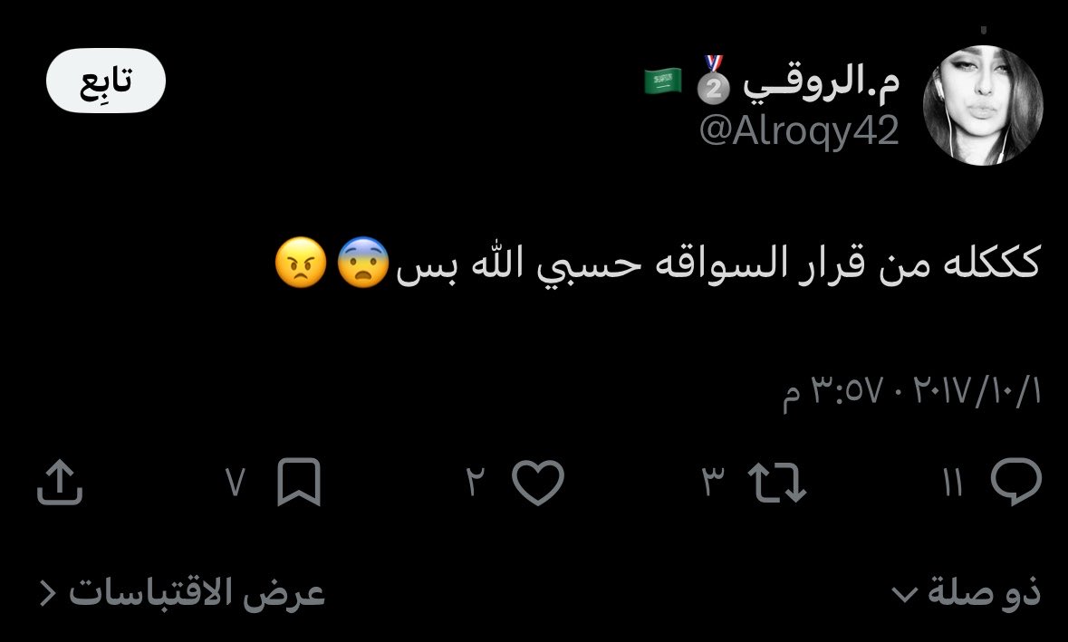 8jvii's tweet photo. سكبوا اللي معارضين التاق ما بيختلفون عن هذي بعد ما يطلع قرار😴 #٢٠٣٠_بلا_نقاب26 https://t.co/cnnMzRmvXR