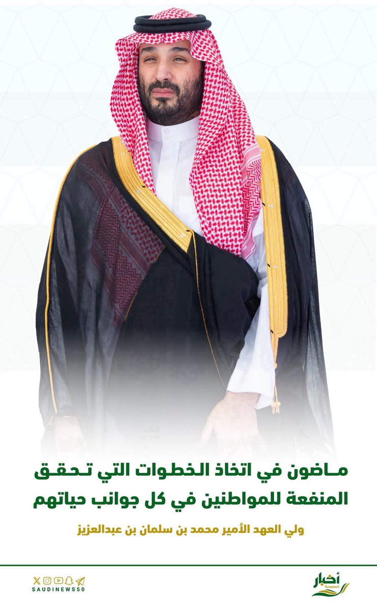 SaudiNews50's tweet photo. المواطن محور الاهتمام.

- https://t.co/8ARjLnbprO