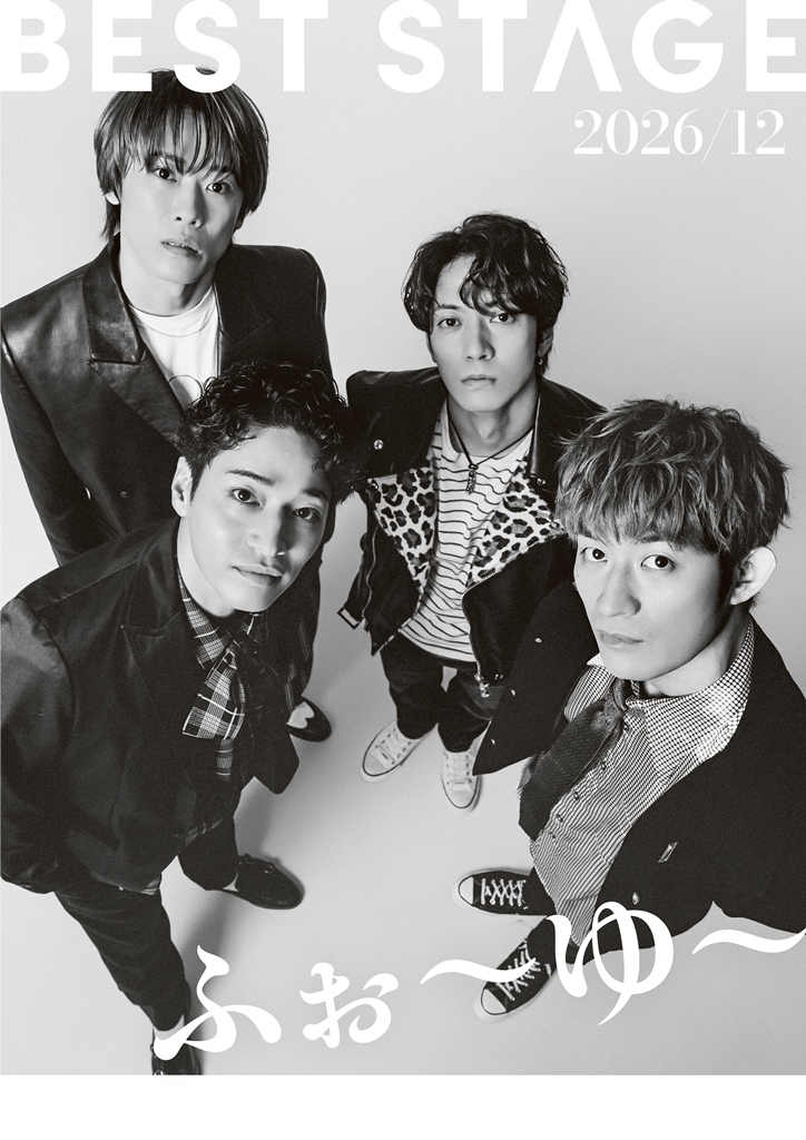 Best_Stage's tweet photo. 【#BESTSTAGE(#ベストステージ)】2026年12月号は、本日発売🙋
◆表紙・巻頭特集・バックカバー：ふぉ～ゆ～
#ふぉ〜ゆ〜 https://t.co/yYox5rQbVm