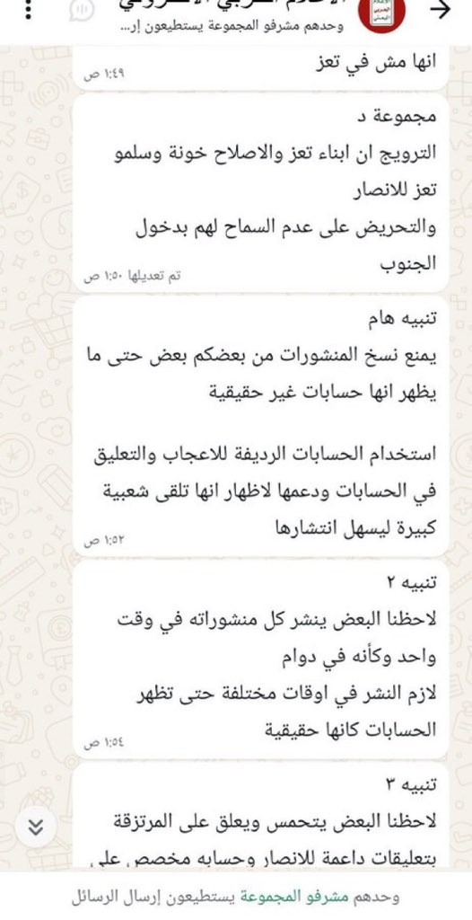 S6am_190's tweet photo. هذي غرفة عمليات قروبات الذباب الالكتروني الحوثي وهم طبعاً ماودها تنتشر وأنا أثق فيكم 🌹 https://t.co/f7ynJy9L55