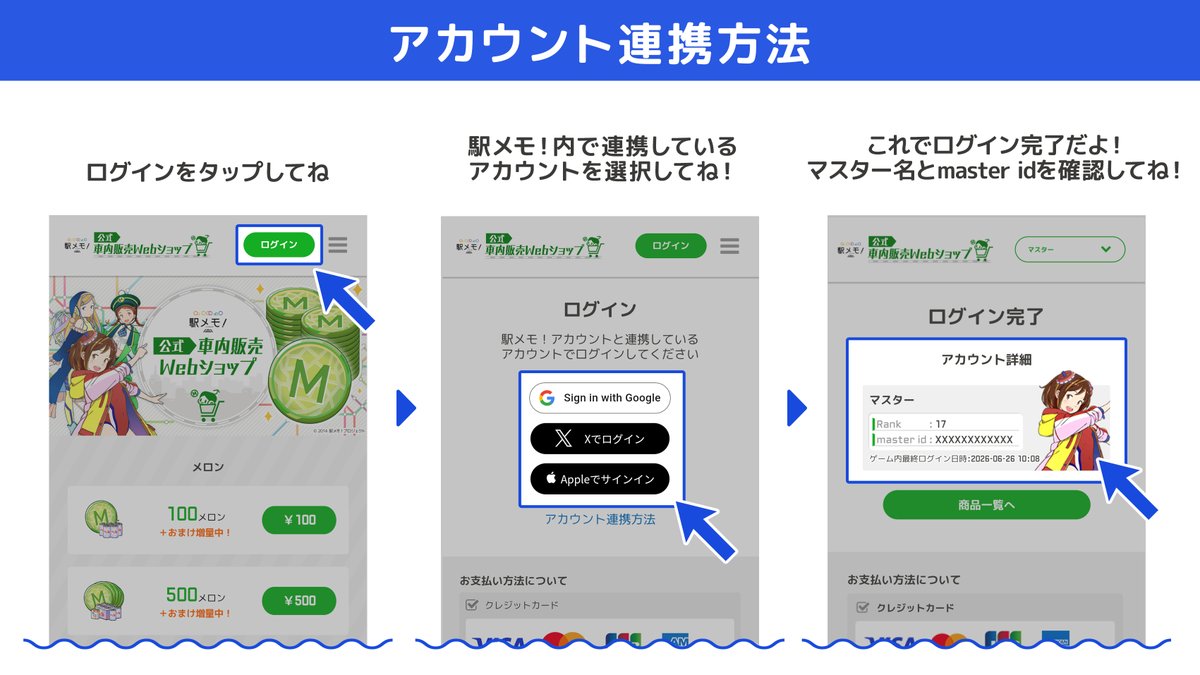 ekimemo's tweet photo. 駅メモ！公式車内販売Webショップにログインしよう！
下記ページからログインしてアカウント連携することができます！
🛒 https://t.co/sIoumx2nFQ
「無償メロン」がおまけでついてくる♪ 実際の条件は商品ページでご確認ください！
#駅メモ https://t.co/anTXBNSigp