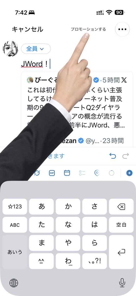 inuro's tweet photo. ところでiOSのTwitter、いきなり謎の指オーバーレイが出てきて、それ以来何か入力すると「ポスト」が消えて「プロモーション」と「…」だけになり、…は押しても何も起こらないし、プロモーションは押すとエラーになるしで、投稿できないんだけど、公式の施策かそれとも何か踏んだのかどっちだこれ https://t.co/eJOcou69SM