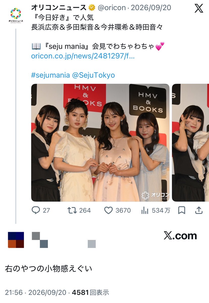 myy_088's tweet photo. もぐおばさんが必死できんりの、けいひな叩いてるけど
そもそも時ねねじゃ梨音やひなぽん超えるの無理だよ。
実際他のsejuの子達と並んだ時もこれだからね時ねねは。
そりゃはるねねじゃ伝説のきんりの越えれないしけいひなも成立後すぐはるねね超えちゃうわけだわ。
#けいひな #きんりの #今日好き https://t.co/s50EYUDRoR