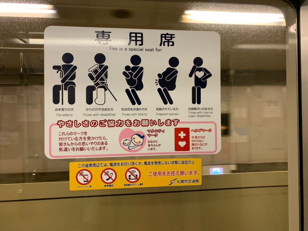 shimonishioka71's tweet photo. ご覧の通り「専用」です。健常者は絶対に座らないで下さい。たとえ、どんなにギュウギュウ詰めになってて専用席が空いてても座ってはダメです。朝、夕ラッシュでも専用席は空いているのが札幌市のデフォです。 https://t.co/oaAYILXLqb